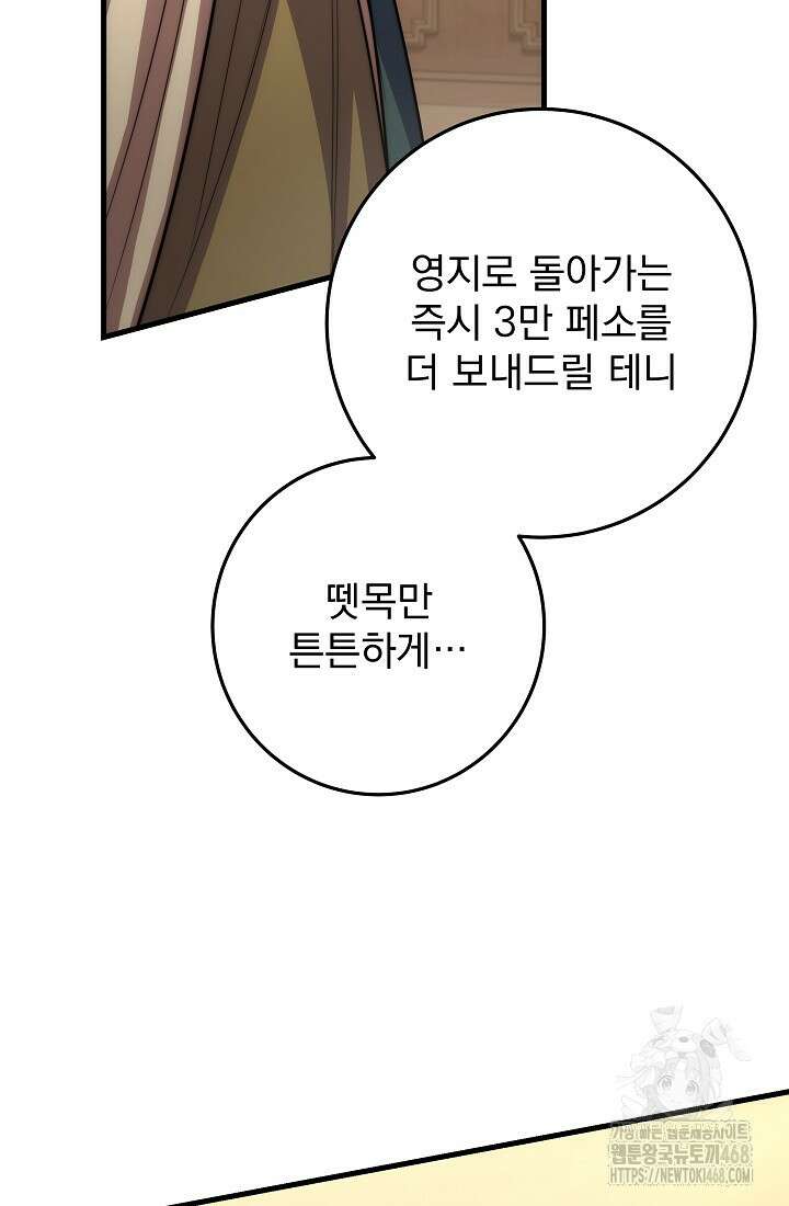 강철대제 27화 87