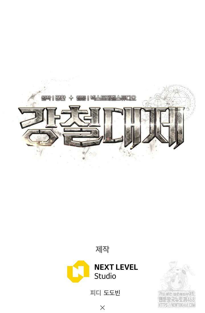 강철대제 27화 138