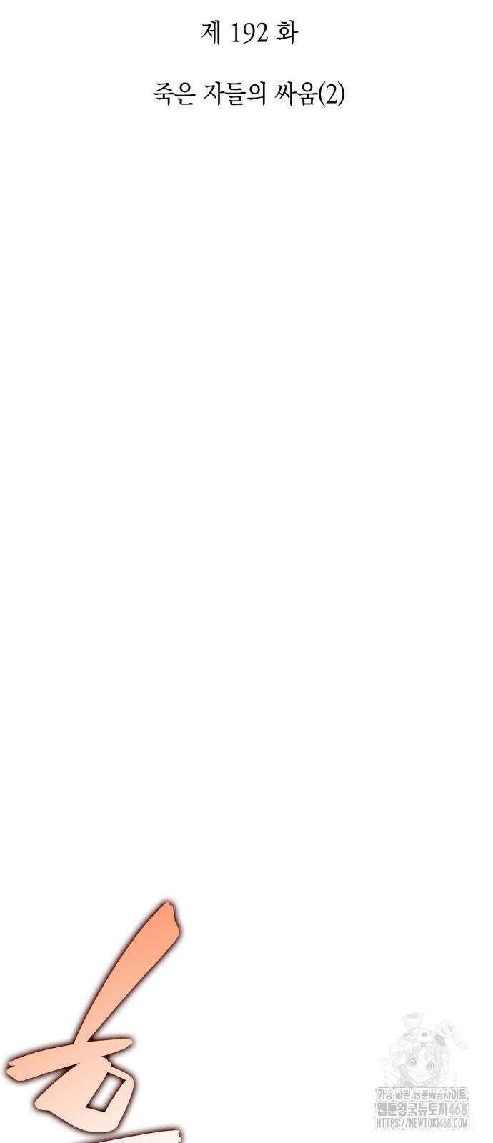 나 혼자 만렙 뉴비 192화 19