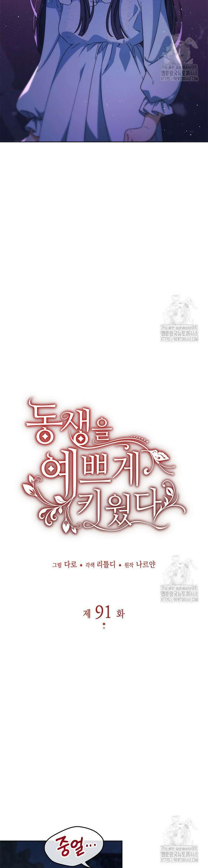 동생을 예쁘게 키웠다 91화 3