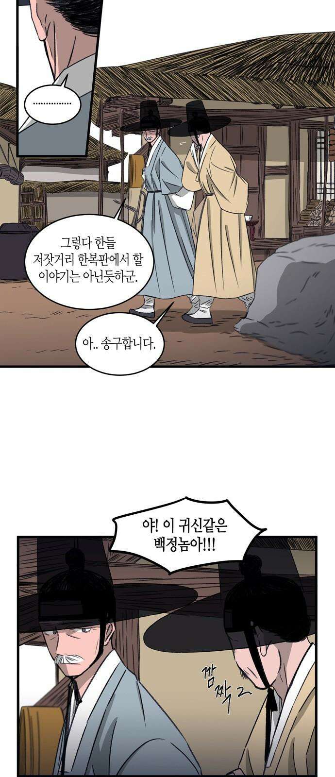 소곤소곤2 미신 (3화) 4