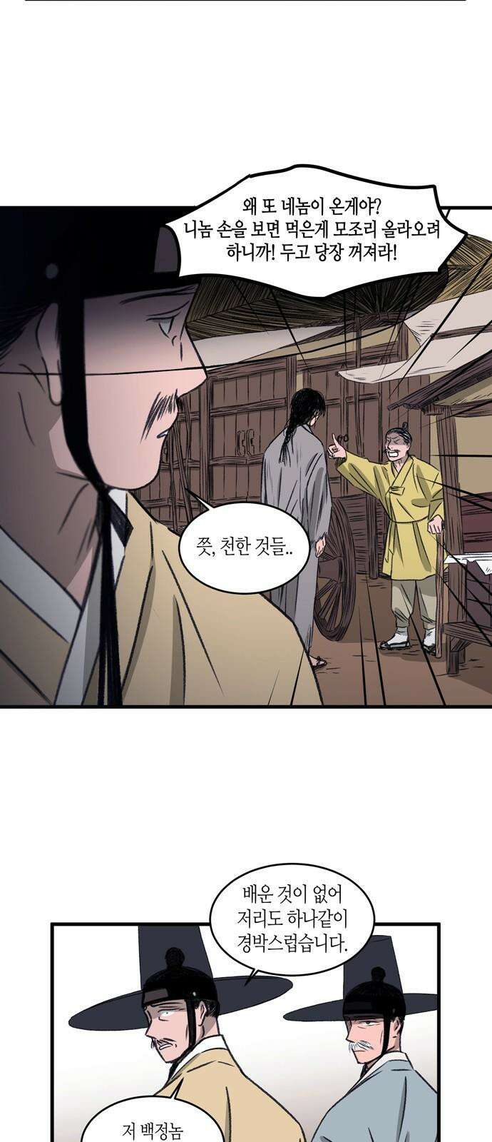 소곤소곤2 미신 (3화) 5