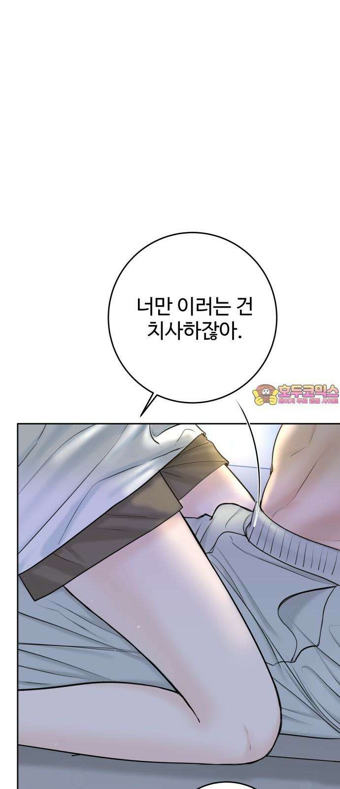 가장 썩은 것을 줄게 50화． 변화(시즌 1 완결) 1
