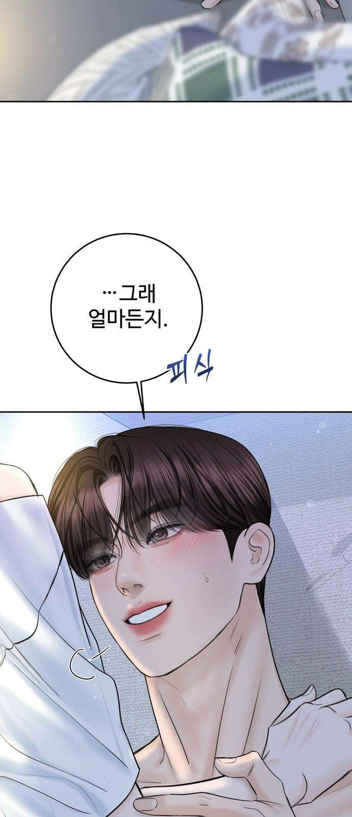 가장 썩은 것을 줄게 50화． 변화(시즌 1 완결) 4