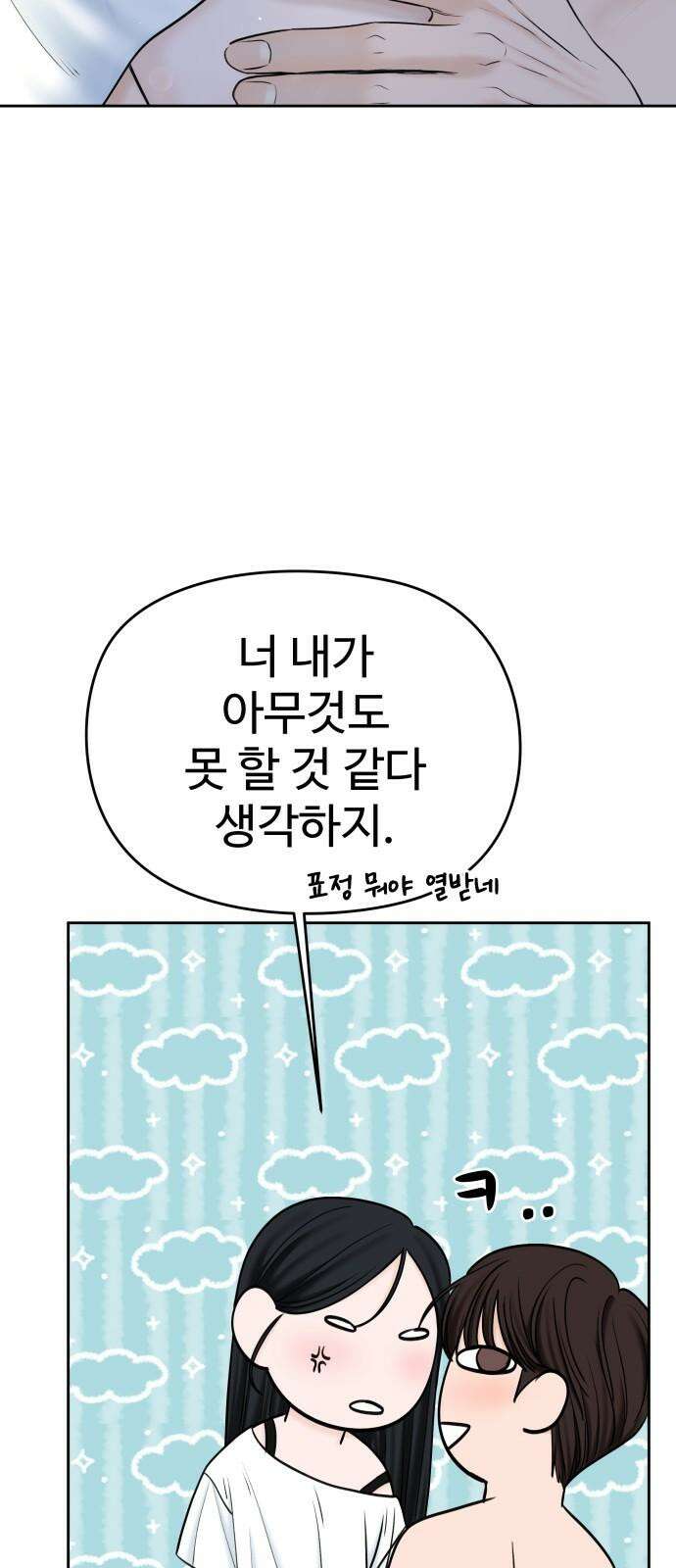 가장 썩은 것을 줄게 50화． 변화(시즌 1 완결) 5