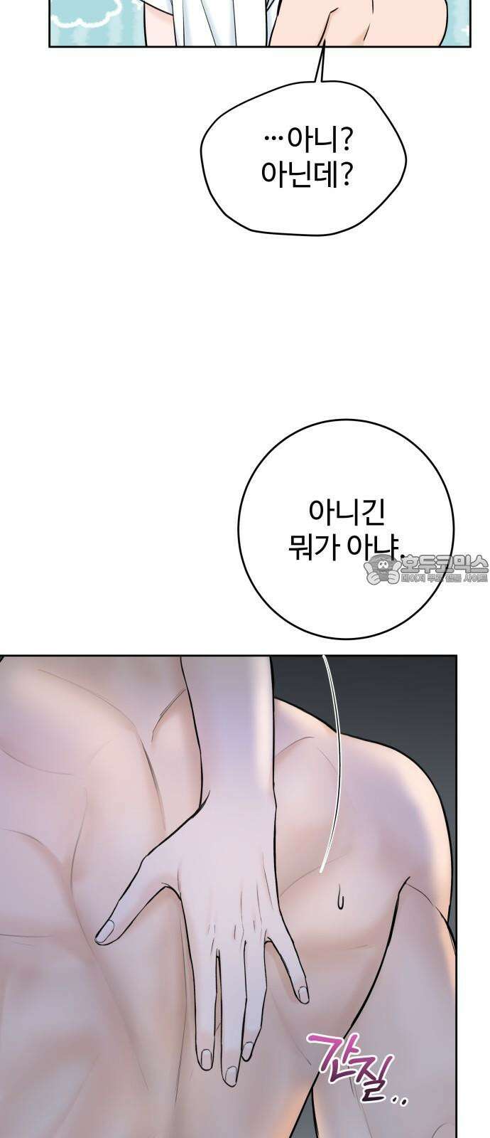 가장 썩은 것을 줄게 50화． 변화(시즌 1 완결) 6