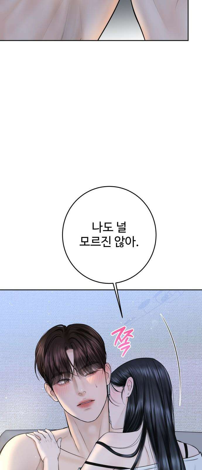 가장 썩은 것을 줄게 50화． 변화(시즌 1 완결) 7