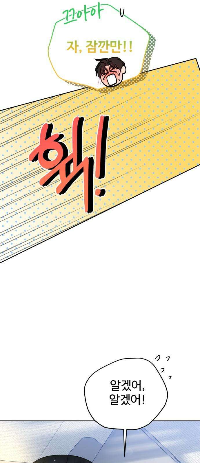 가장 썩은 것을 줄게 50화． 변화(시즌 1 완결) 11
