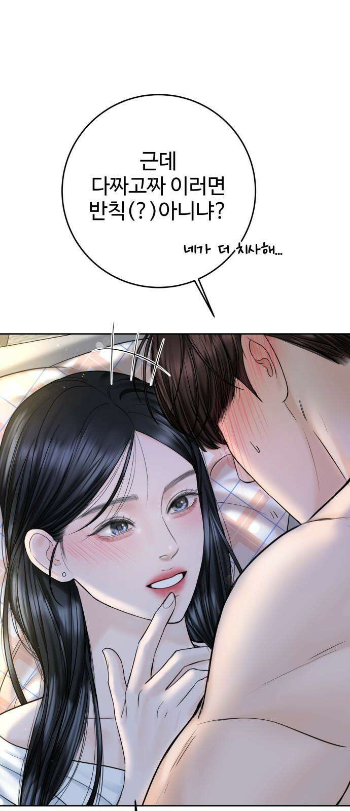 가장 썩은 것을 줄게 50화． 변화(시즌 1 완결) 13
