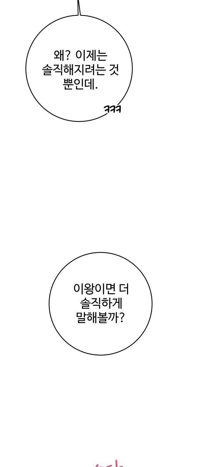 가장 썩은 것을 줄게 50화． 변화(시즌 1 완결) 14