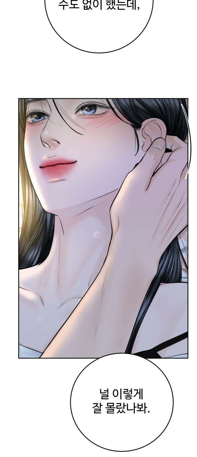 가장 썩은 것을 줄게 50화． 변화(시즌 1 완결) 17