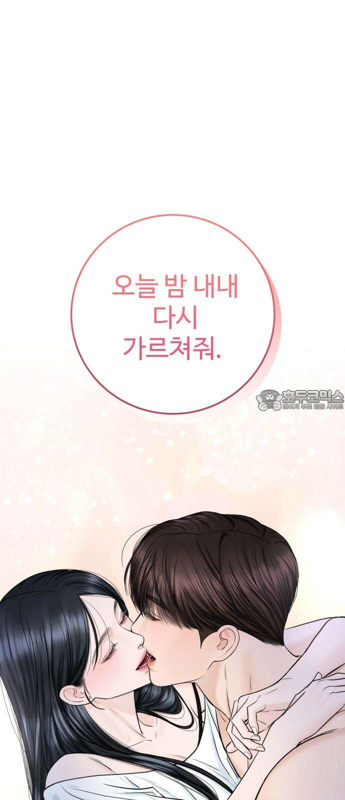 가장 썩은 것을 줄게 50화． 변화(시즌 1 완결) 18