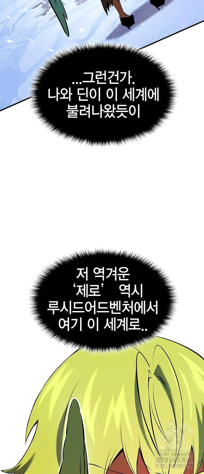 열렙전사 3부 78화 7
