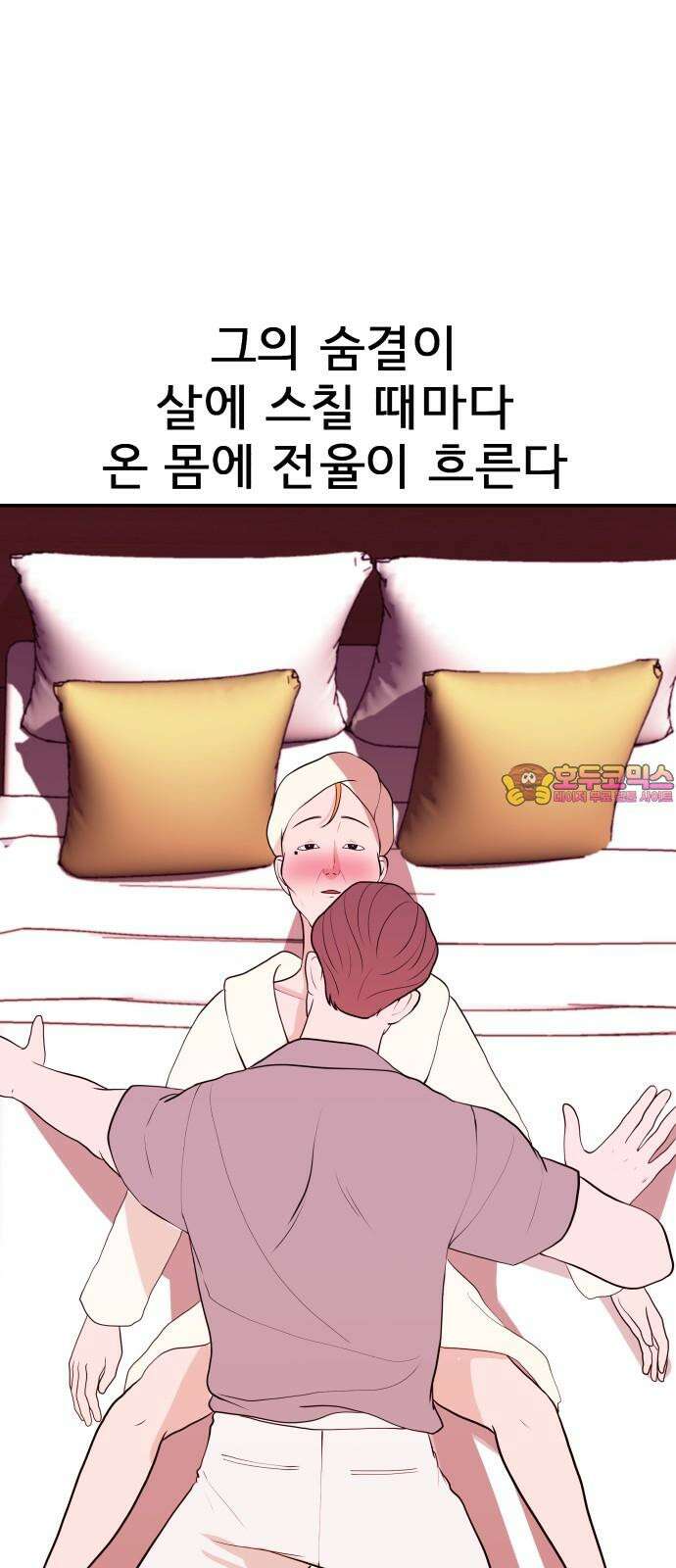 로맨스 저주 14화 1