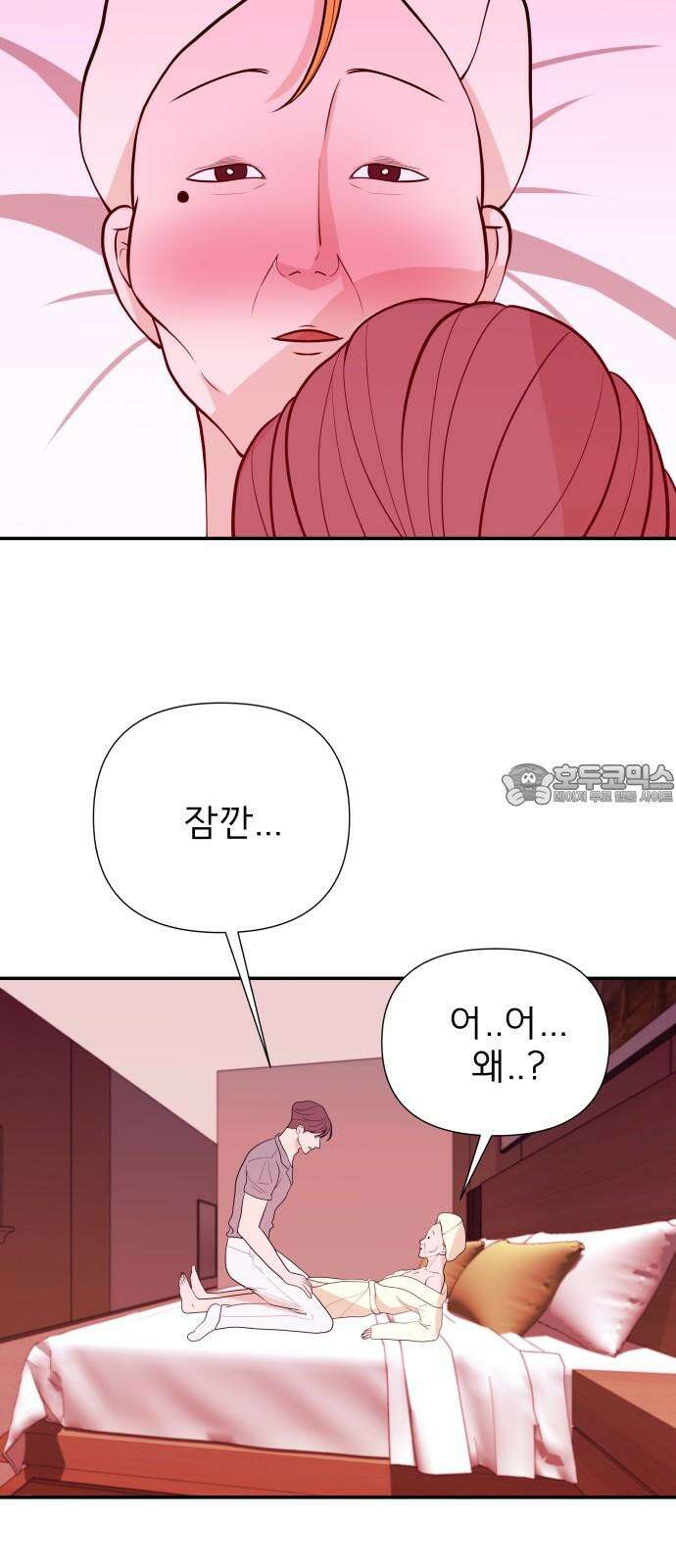 로맨스 저주 14화 3