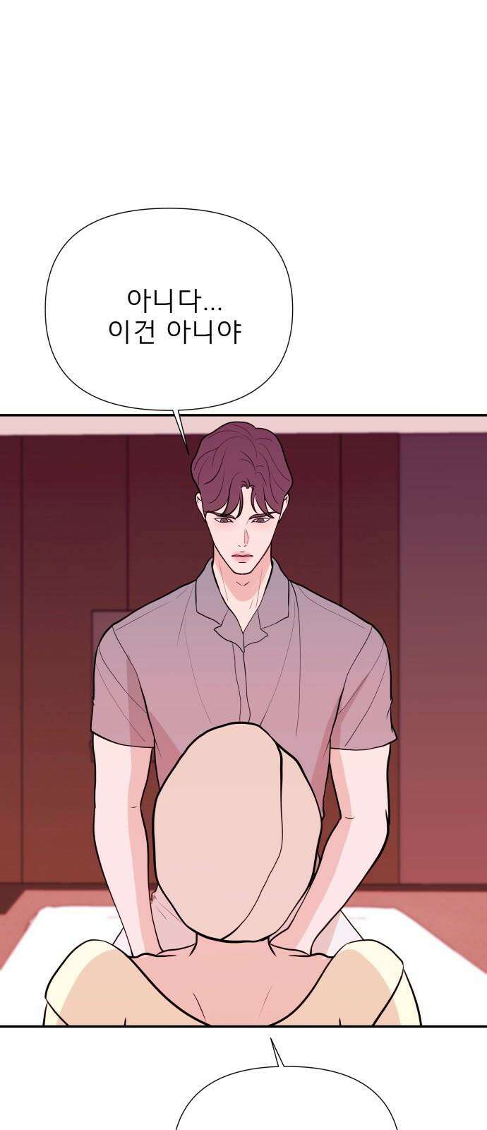 로맨스 저주 14화 4