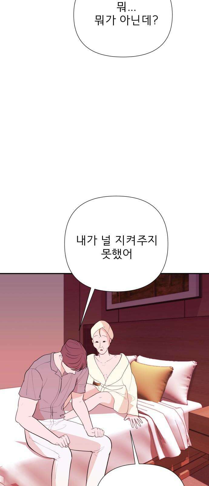 로맨스 저주 14화 5