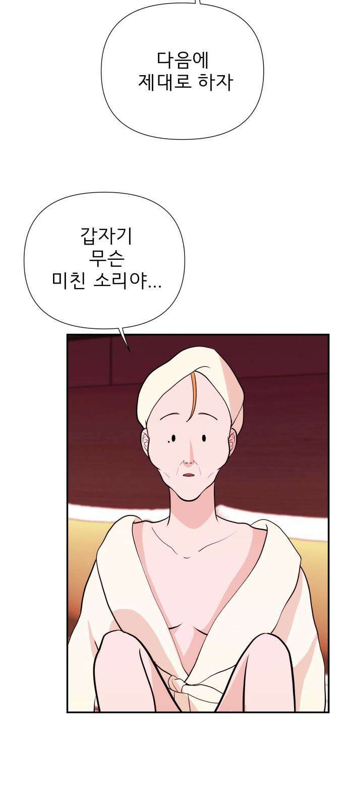 로맨스 저주 14화 7