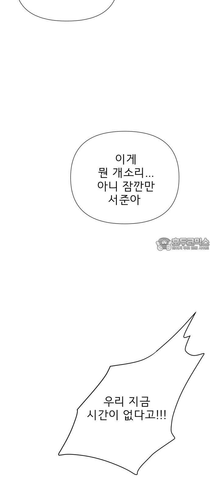 로맨스 저주 14화 9