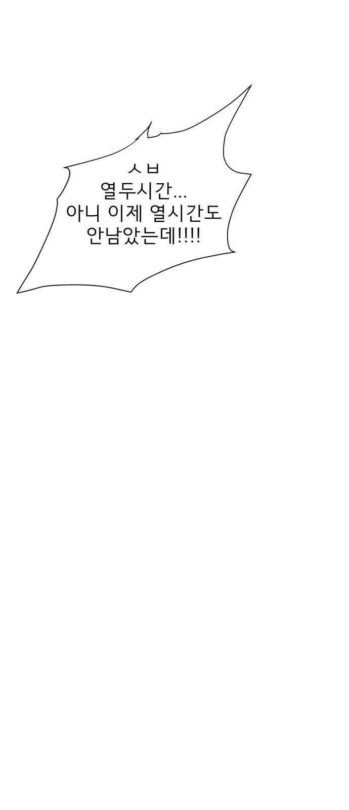 로맨스 저주 14화 10