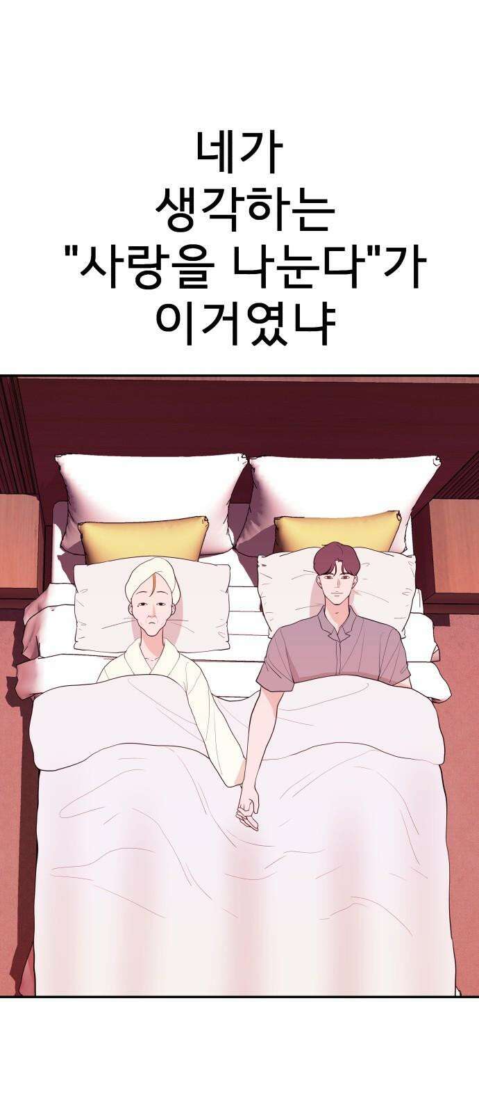 로맨스 저주 14화 11