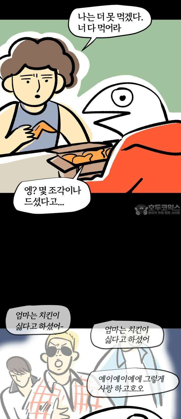 개집사 60화: 쌈닭 3