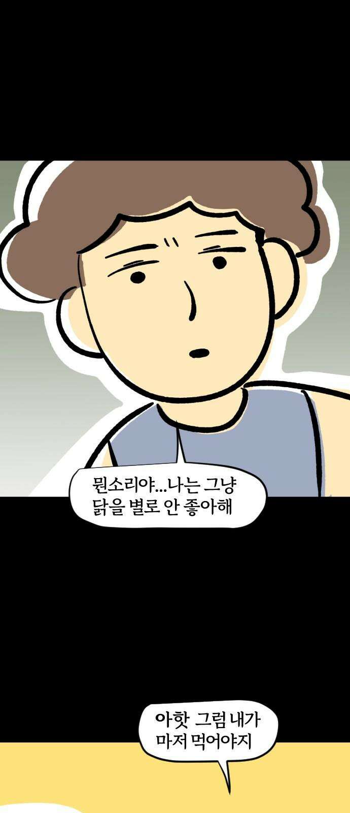 개집사 60화: 쌈닭 5
