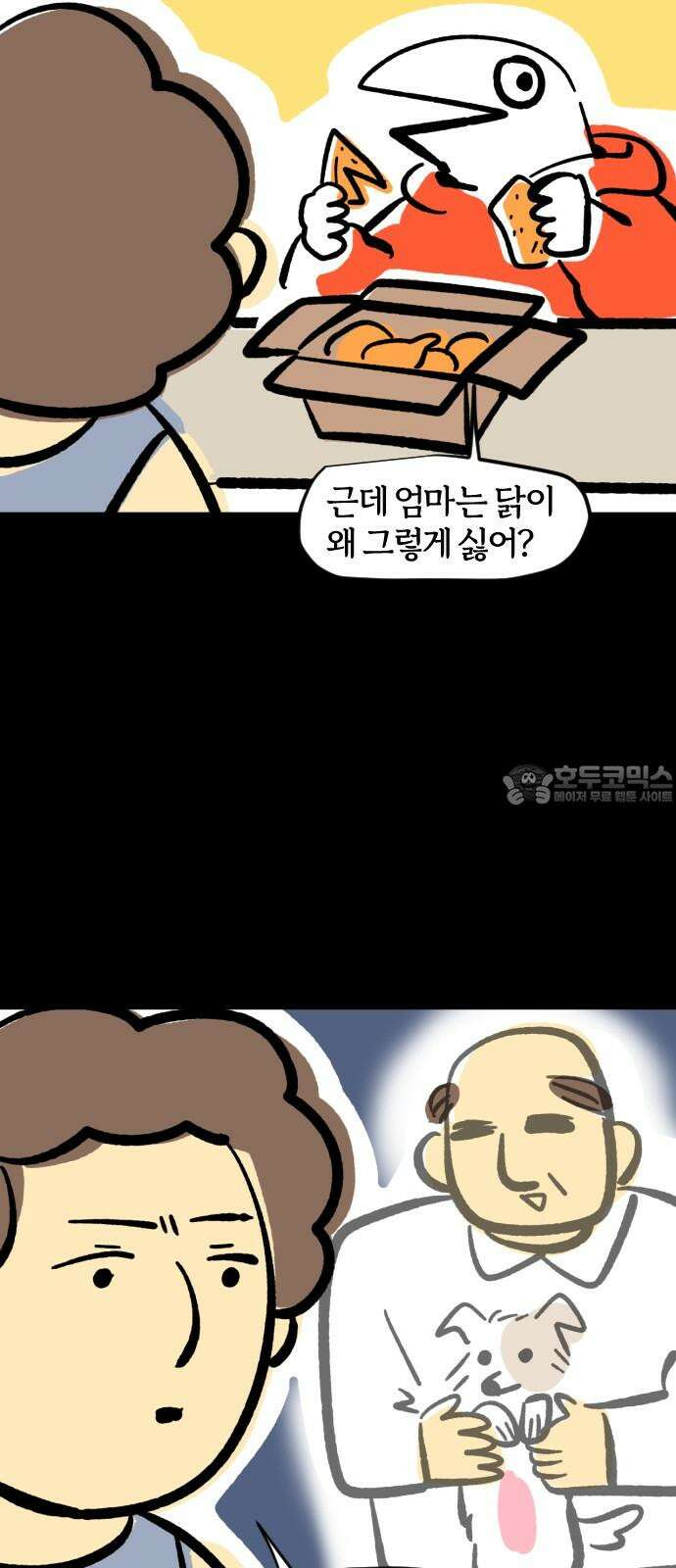 개집사 60화: 쌈닭 6