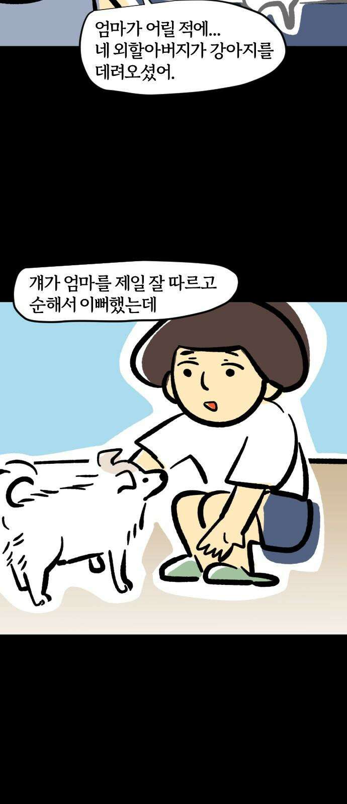 개집사 60화: 쌈닭 7