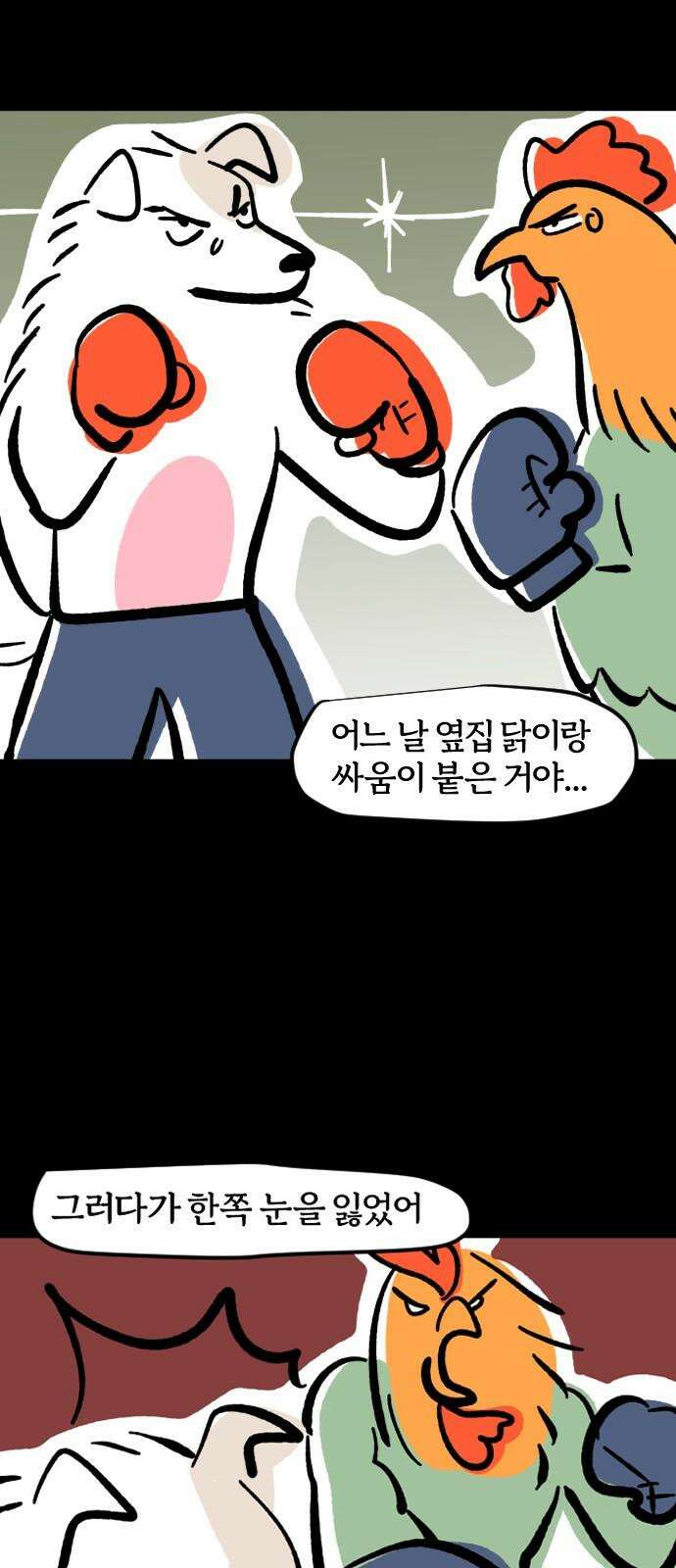 개집사 60화: 쌈닭 8