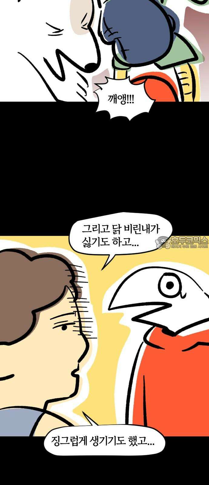 개집사 60화: 쌈닭 9
