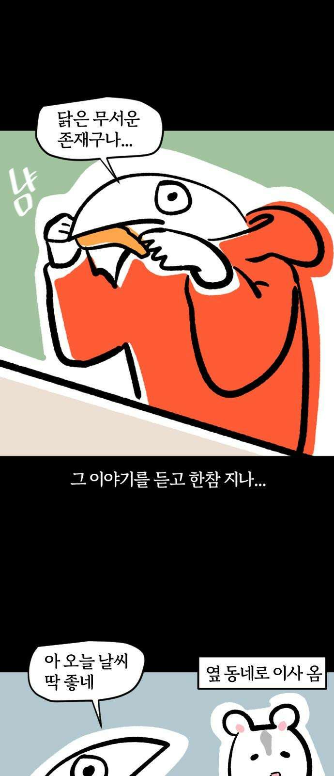 개집사 60화: 쌈닭 10