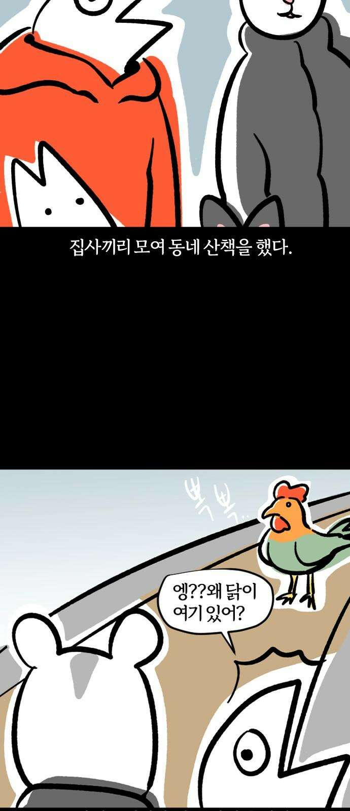 개집사 60화: 쌈닭 11