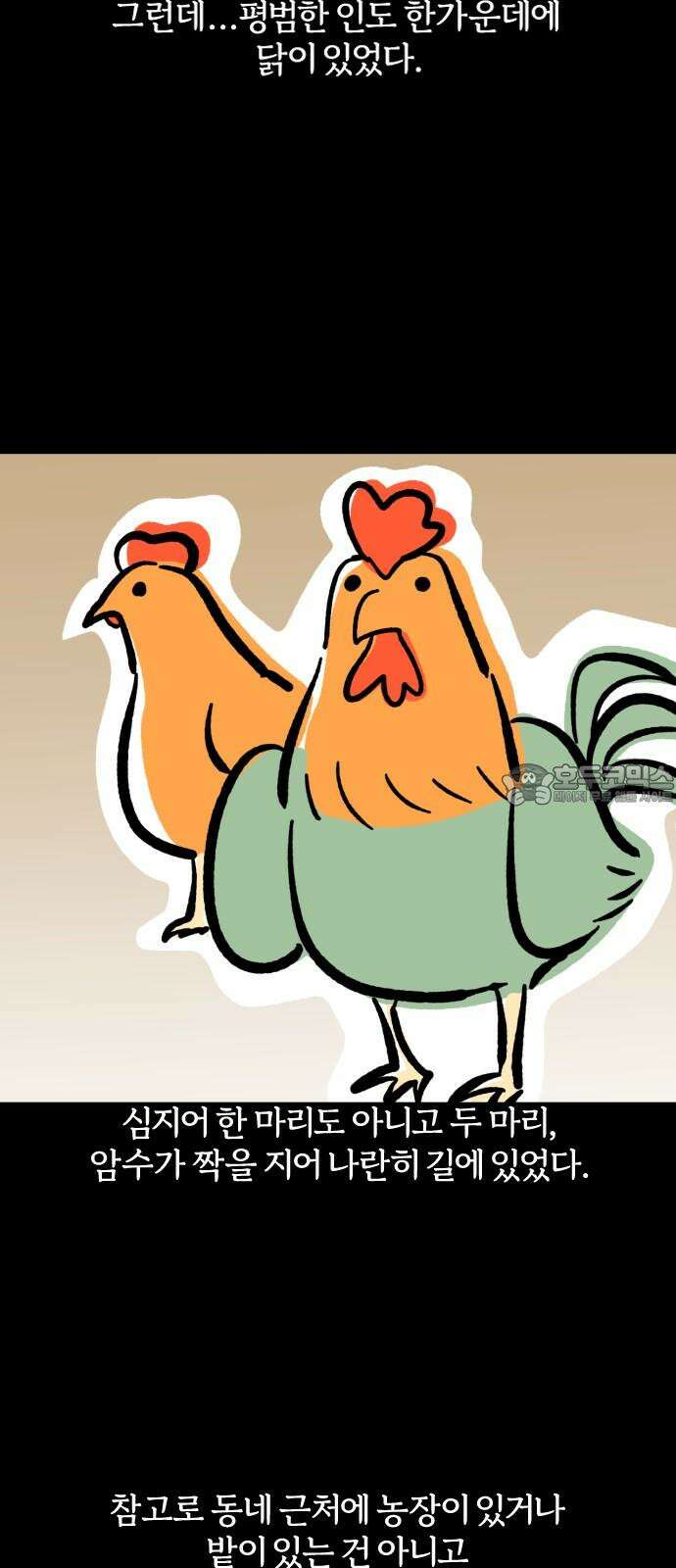 개집사 60화: 쌈닭 12