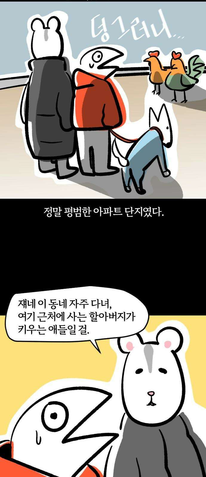 개집사 60화: 쌈닭 13