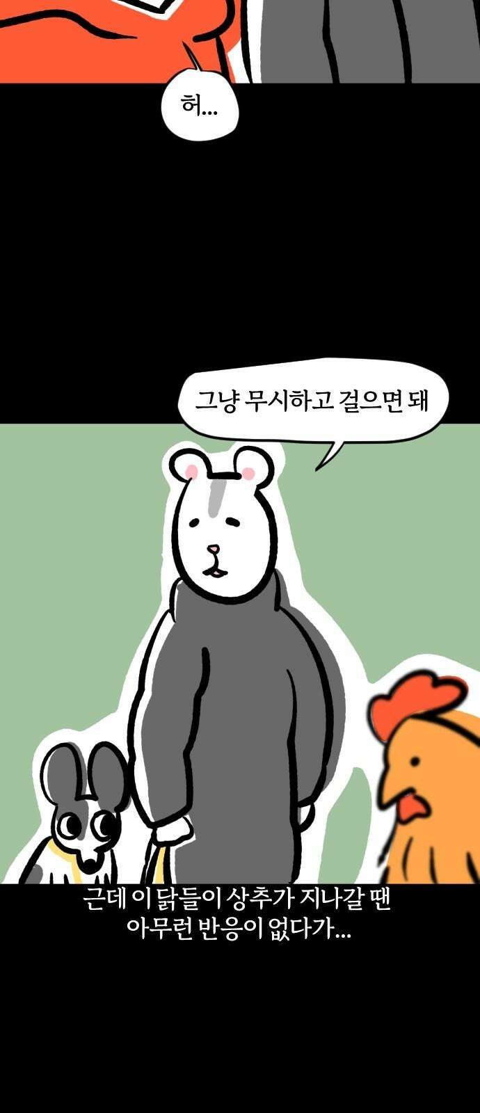 개집사 60화: 쌈닭 14