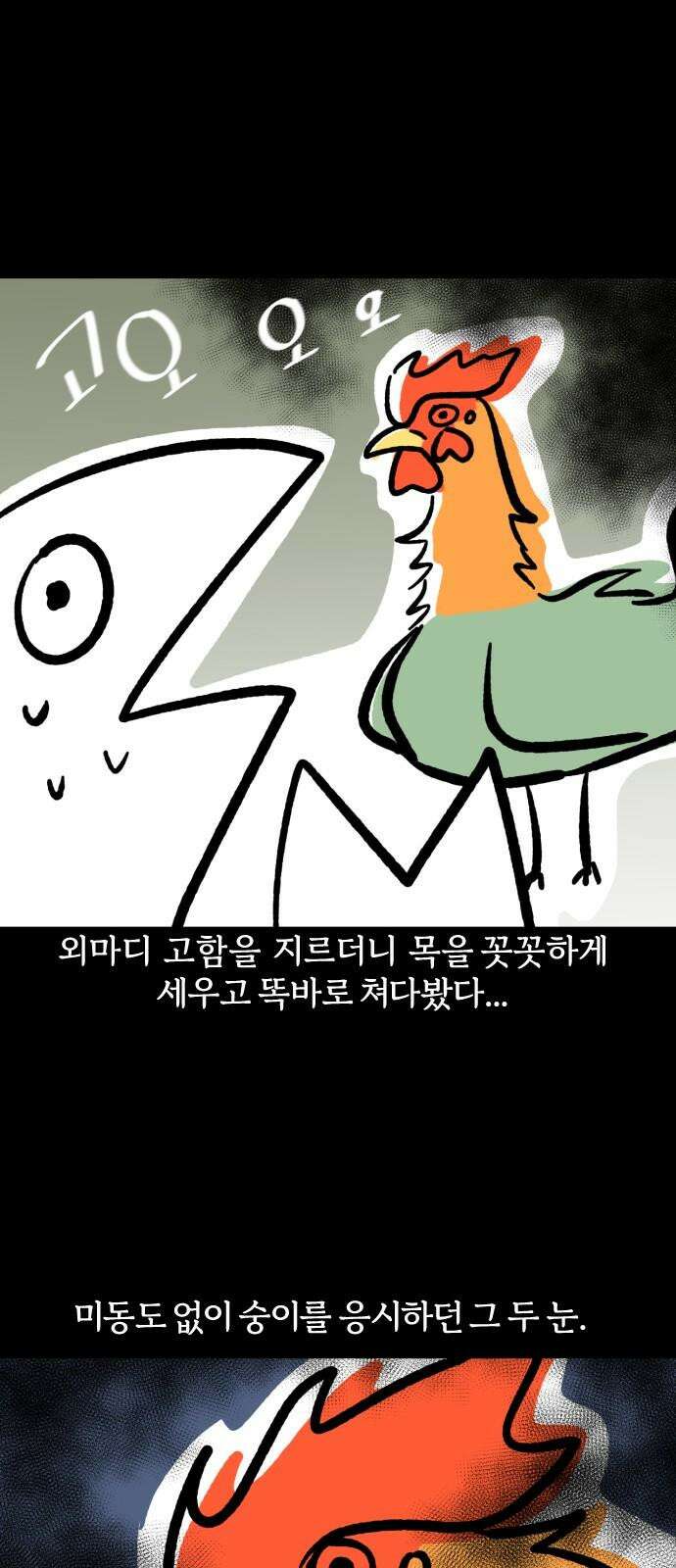 개집사 60화: 쌈닭 17