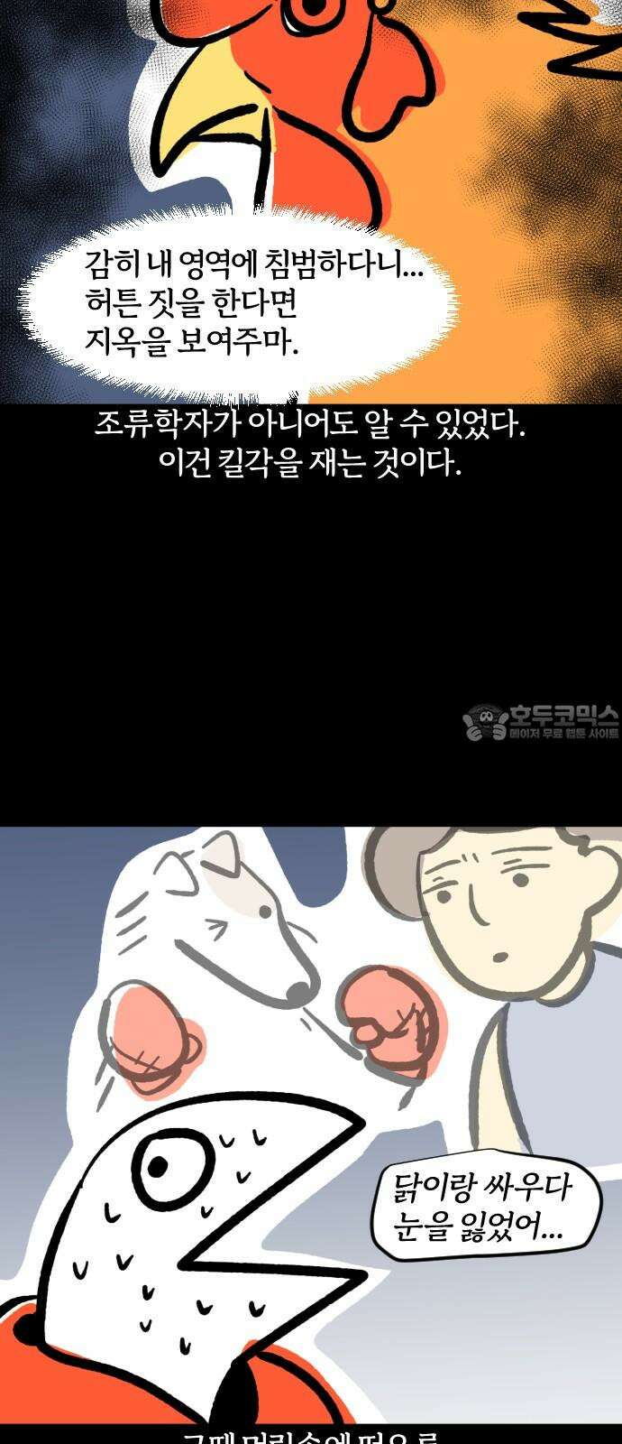 개집사 60화: 쌈닭 18