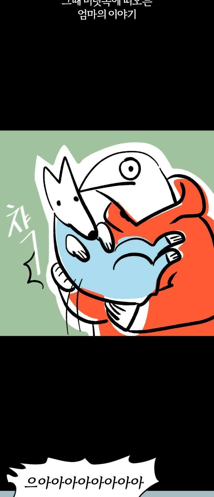 개집사 60화: 쌈닭 19