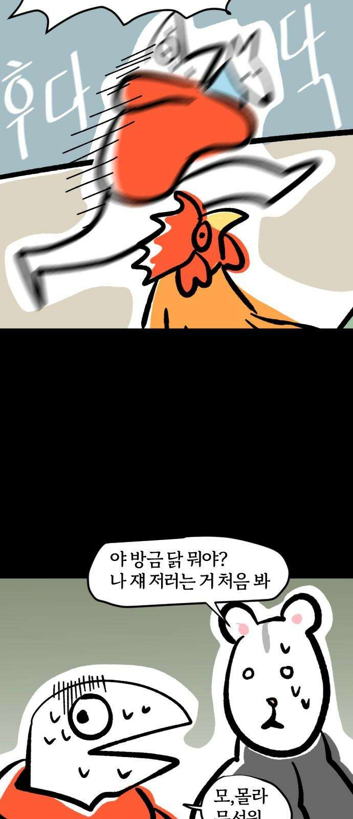 개집사 60화: 쌈닭 20