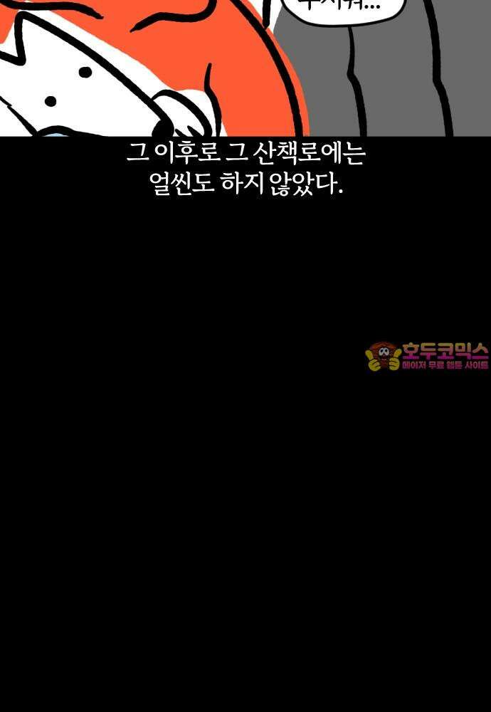 개집사 60화: 쌈닭 21