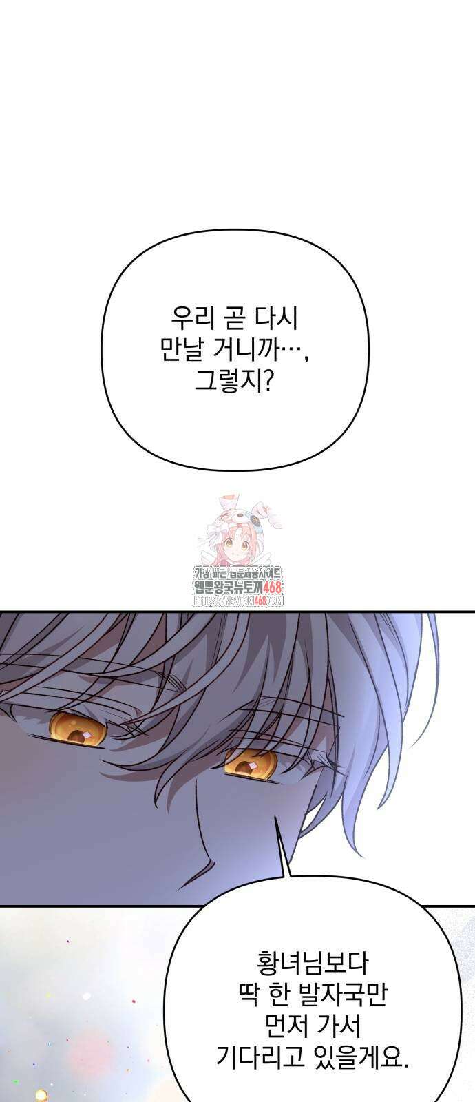 폭군님은 착하게 살고 싶어 106화 1