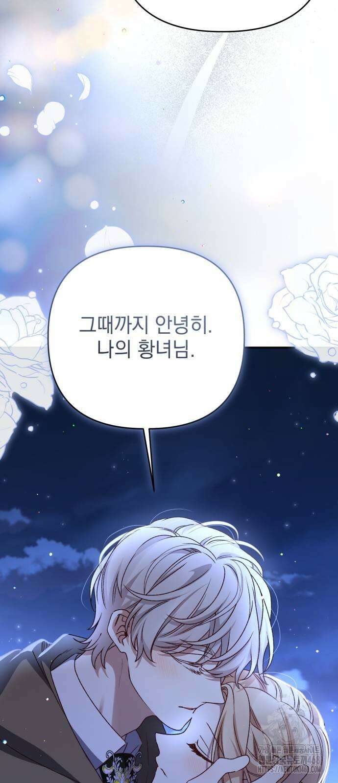 폭군님은 착하게 살고 싶어 106화 2