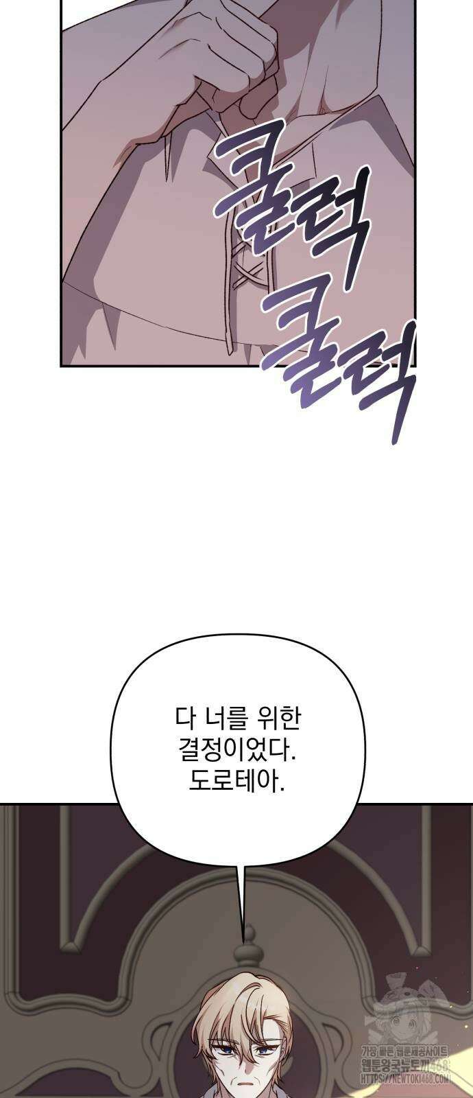폭군님은 착하게 살고 싶어 106화 6