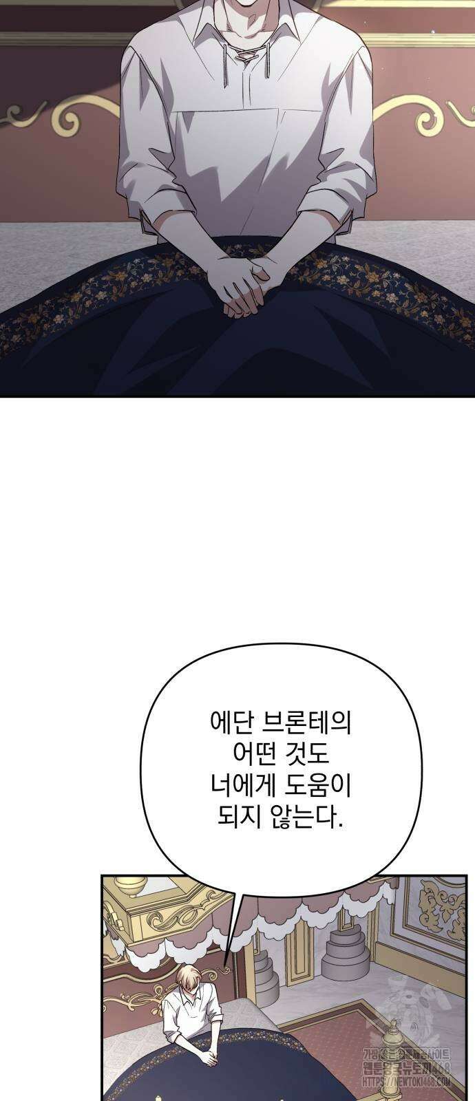 폭군님은 착하게 살고 싶어 106화 7