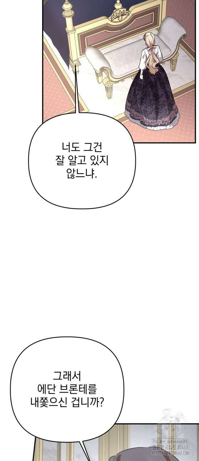 폭군님은 착하게 살고 싶어 106화 8