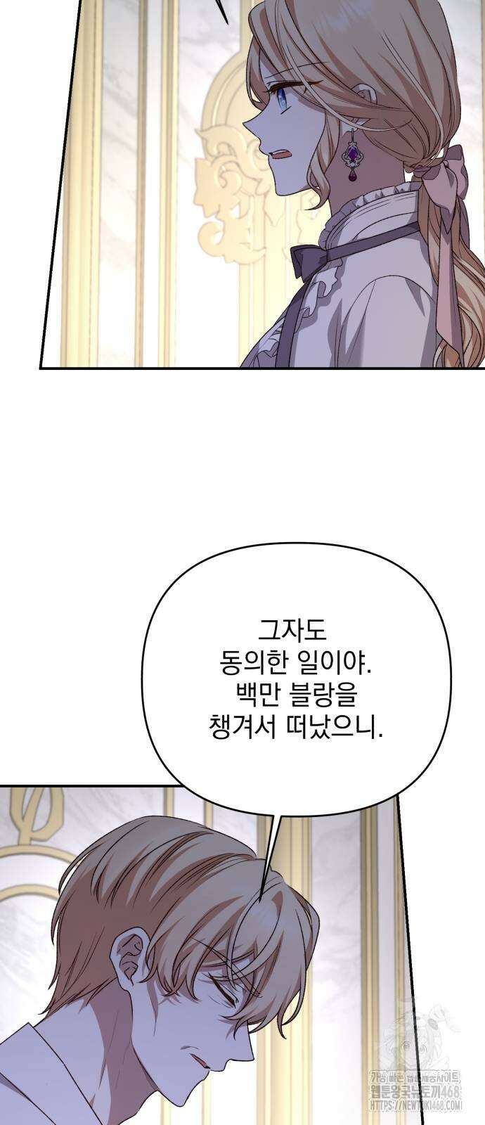폭군님은 착하게 살고 싶어 106화 9