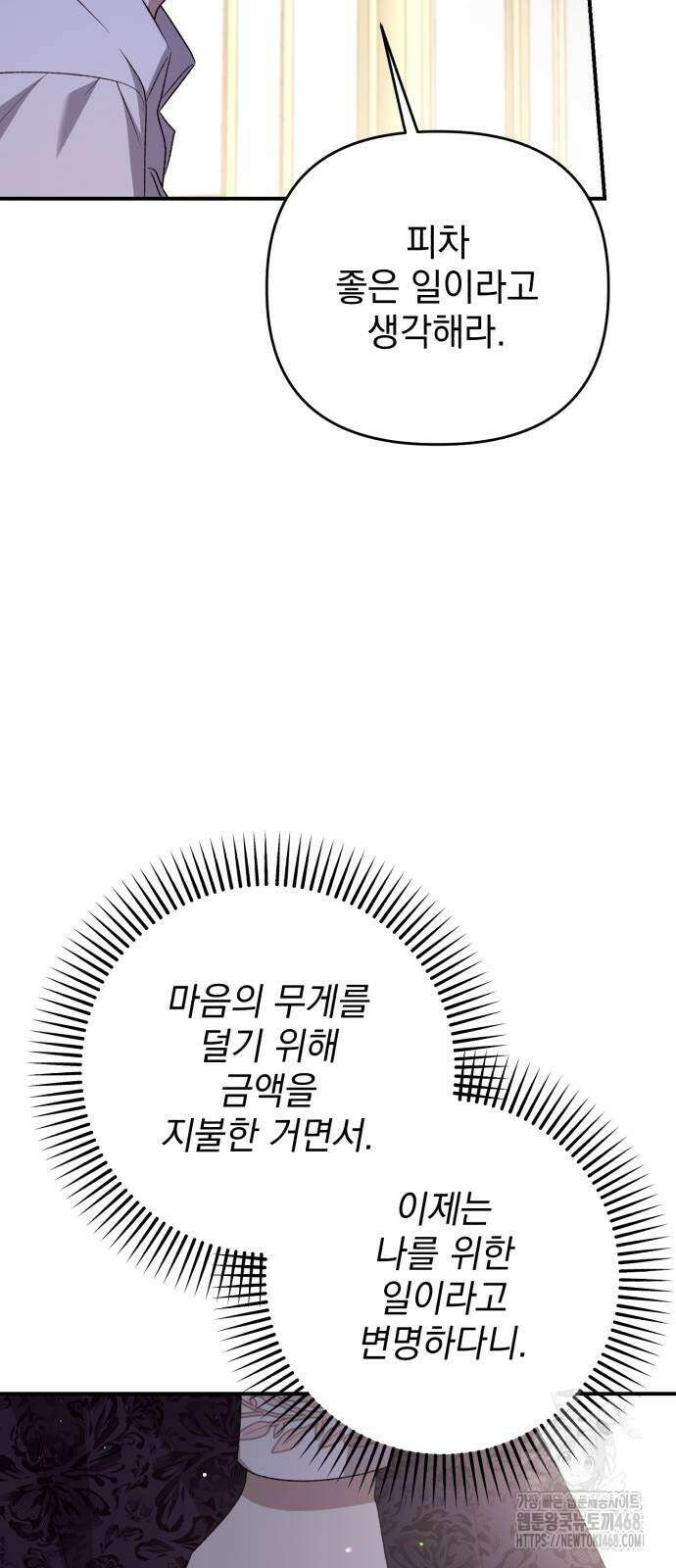 폭군님은 착하게 살고 싶어 106화 10