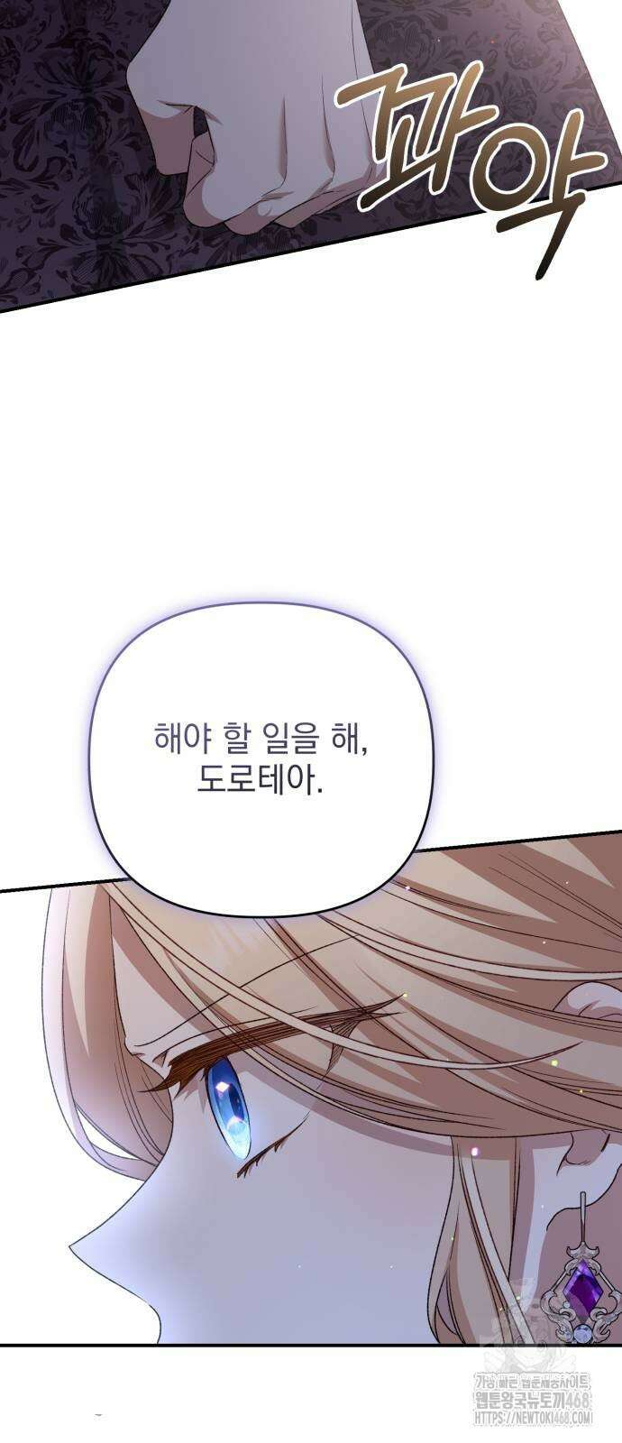 폭군님은 착하게 살고 싶어 106화 11