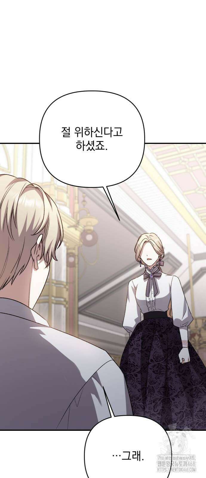 폭군님은 착하게 살고 싶어 106화 12